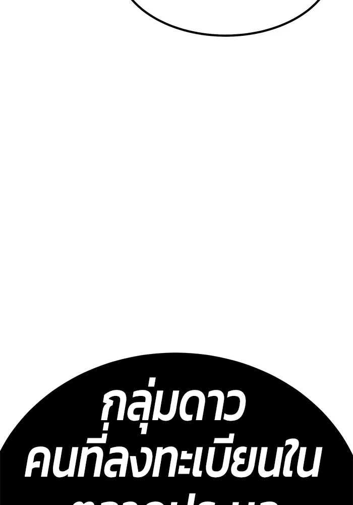 +99 ท่อนไม้พร้อมบวก ตอนที่ 66 คนลวง (4) รูปที่ 103