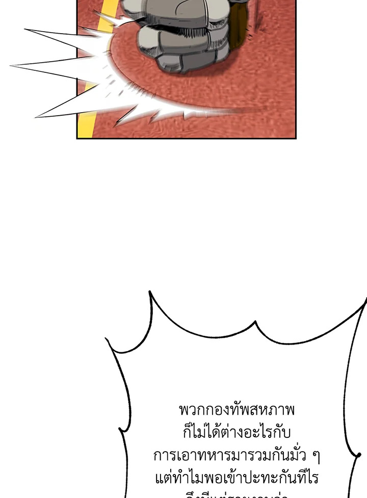 พลทหารโครงกระดูกผู้ม ตอนที่ 131 รูปที่ 6