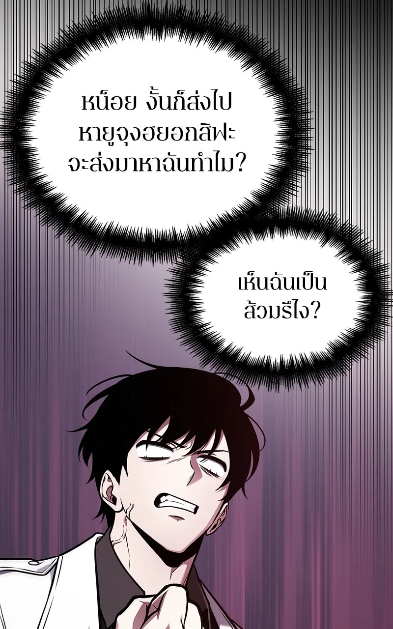 Omniscient Reader อ่านชะตาวันสิ้นโลก ตอนที่ 30 ปราสาทมืด (6) รูปที่ 5