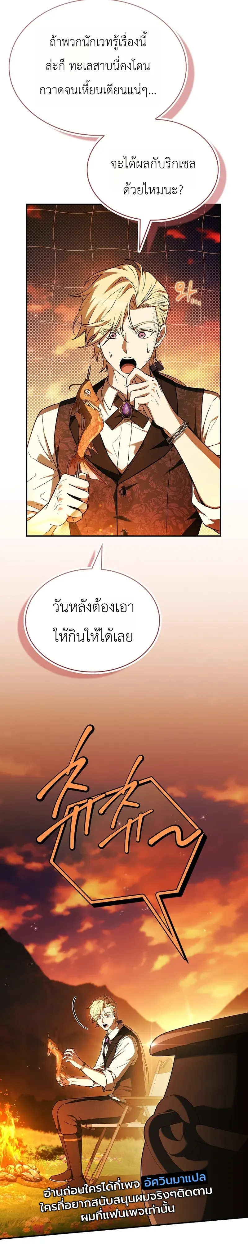 To Hell with Being Heir_ I_m going to Heal ช_างห_วตำแหน_งทายาทส_ ฉ_นขอไปใช_ช_ว_ตช_ลๆด_กว_า ตอนที่ ตอนที่ 23 รูปที่ 26