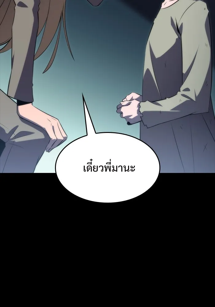 ผู้เล่นหน้าใหม่เลเวลแมกซ์ ตอนที่ 63 พิธีบูชายัญ (3) รูปที่ 61