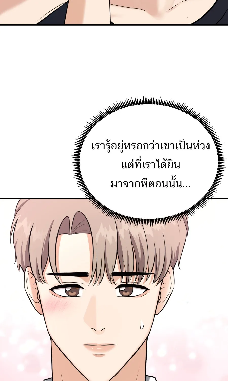 ตื่นมาอีกทีก็เป็นนายเอกไปซะแล้ว ตอนที่ 45 เปิดอก รูปที่ 10