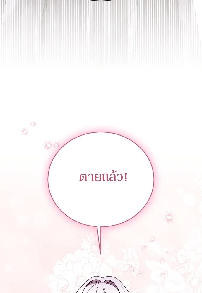 หมาป่าคู่เคียงบัลลังก์ ตอนที่ 12 รูปที่ 121