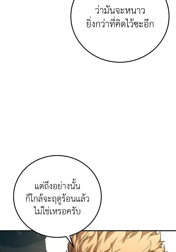 ยอดนักดาบผู้โอบอุ้มดารา ตอนที่ 128 รูปที่ 88