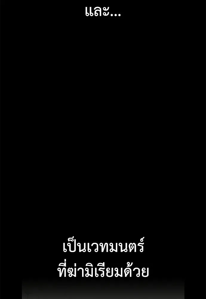 ไอ้เพลเยอร์นั่น ฉันฆ่ามันเอง ตอนที่ 111 รูปที่ 137