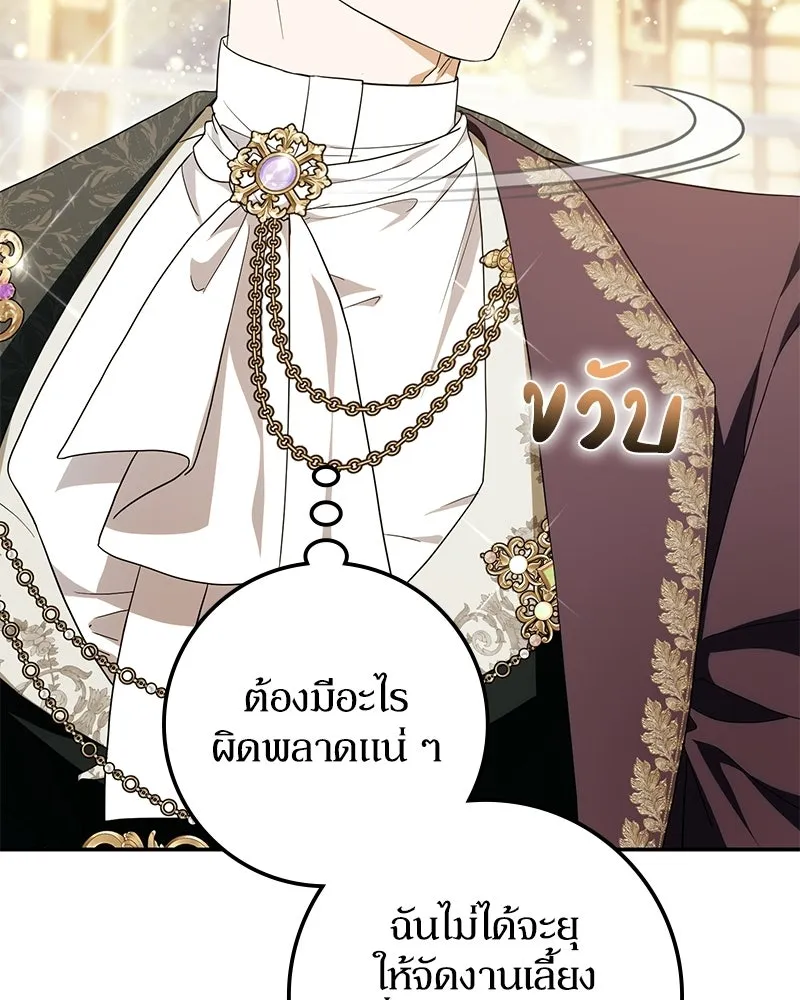 ดัชเชสเชลย ตอนที่ 43 รูปที่ 79