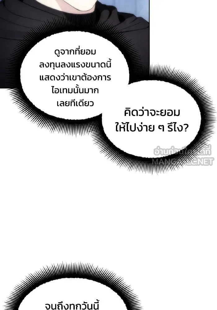 ศึกชิงบัลลังก์เทพเจ้ ตอนที่ 79 รูปที่ 78