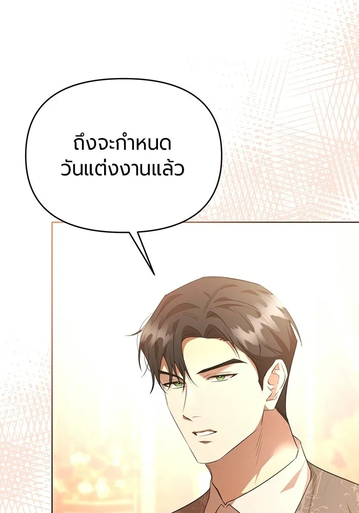 แด่ดยุกผู้สมบูรณ์แบบ ตอนที่ 5 รูปที่ 46