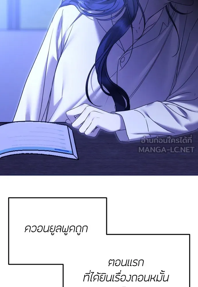 วิธีหนีตายจากนิยายโรคจิต ตอนที่ 74 รูปที่ 87