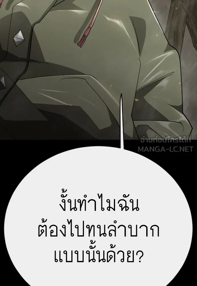 ยุคแห่งยอดมนุษย์ ตอนที่ 143 รูปที่ 159