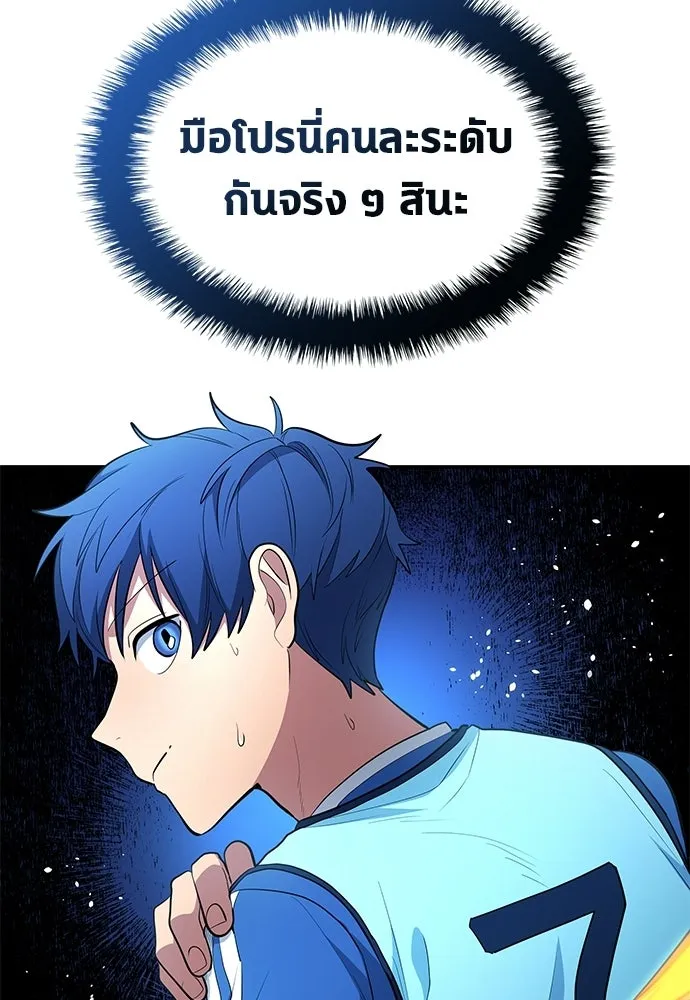 นักเตะแข้งสวรรค์ ตอนที่ 86 รูปที่ 20