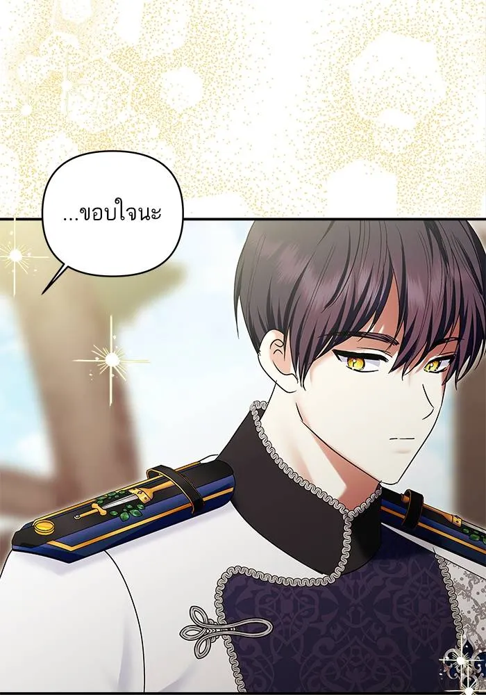 บุตรสาวของดยุกปีศาจ ตอนที่ 159 รูปที่ 76