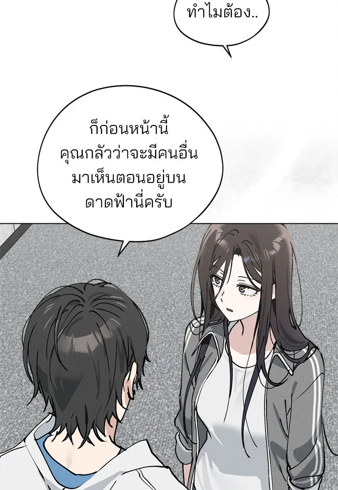 สวยเองนักเลงพอ ตอนที่ 25 รูปที่ 107
