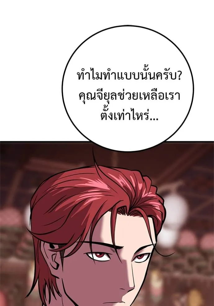 เรียกฉันว่าพระเจ้า ตอนที่ 16 รูปที่ 149