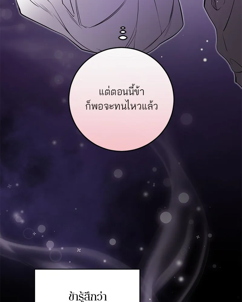 ตำนานเทพธิดาตกสวรรค์ ตอนที่ 97 รูปที่ 64