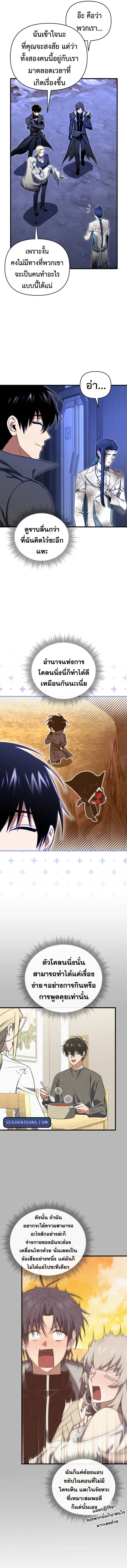 Player Who Returned 10_000 Years Later เพลเยอร_ผ_กล_บมาในรอบหม_นป_ ตอนที่ ตอนที่ 109 รูปที่ 17