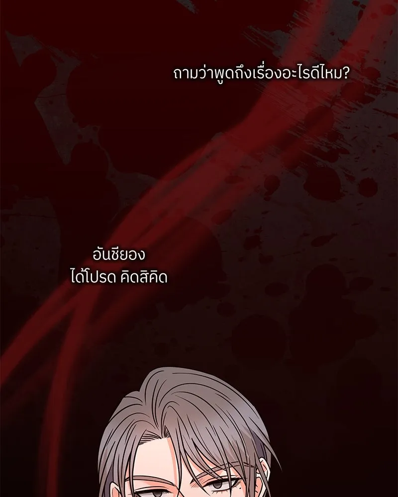 แด่ความเกลียดชัง ตอนที่ 45 รูปที่ 79