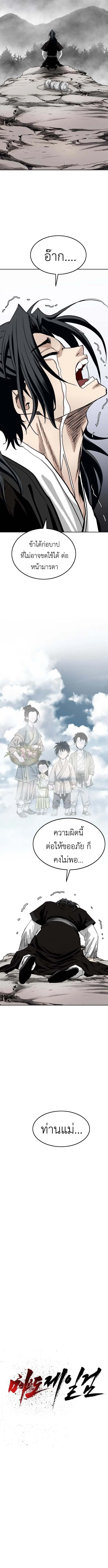 The Supreme Demonic Sword ยอดมารกระบ_ ตอนที่ ตอนที่ 2 รูปที่ 15