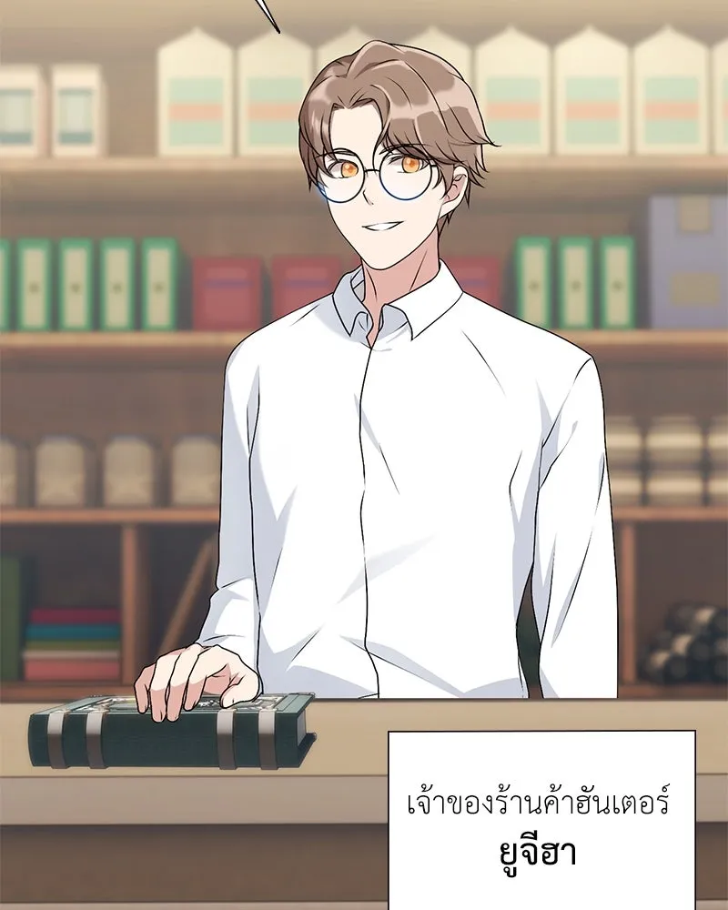 คนสวนโลกฮันเตอร์ ตอนที่ 1 รูปที่ 56