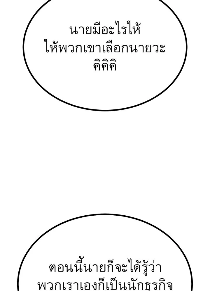ราชาลานประลอง ตอนที่ 33 รูปที่ 160