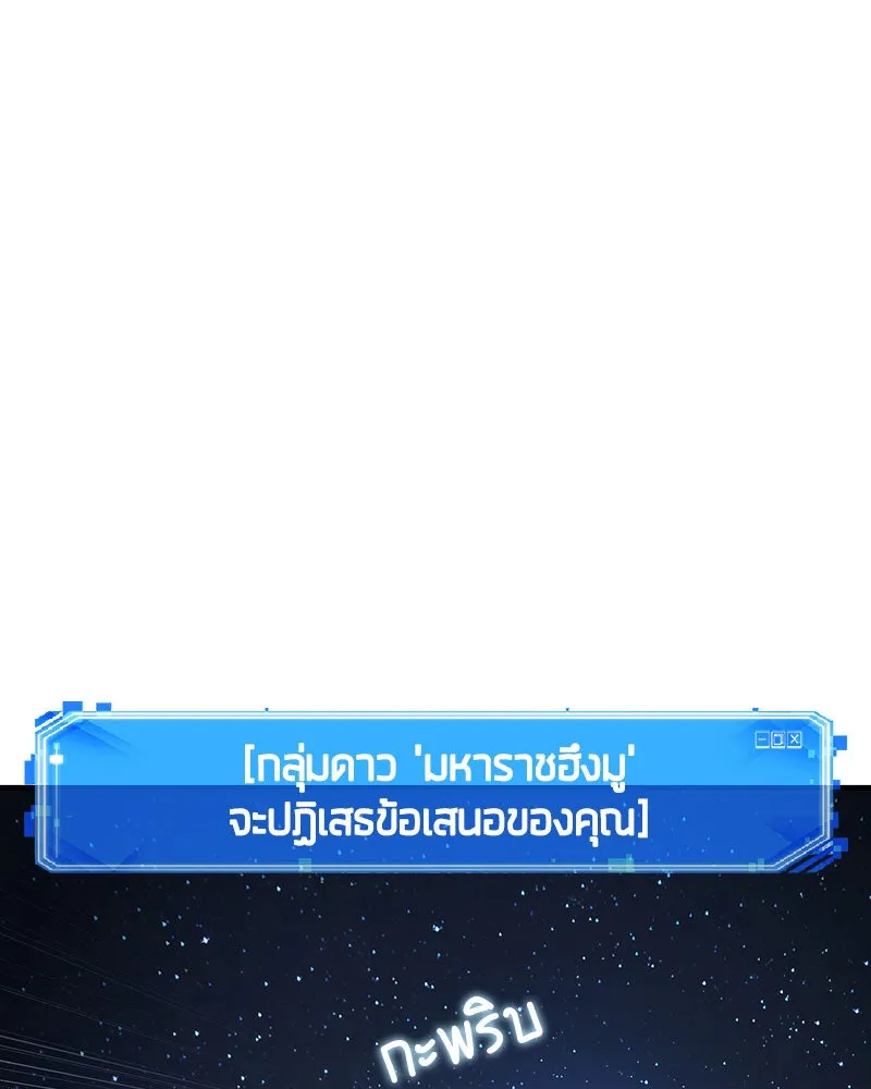 Omniscient Reader อ่านชะตาวันสิ้นโลก ตอนที่ 13  สมรภูมิราชันย์ (4) รูปที่ 64