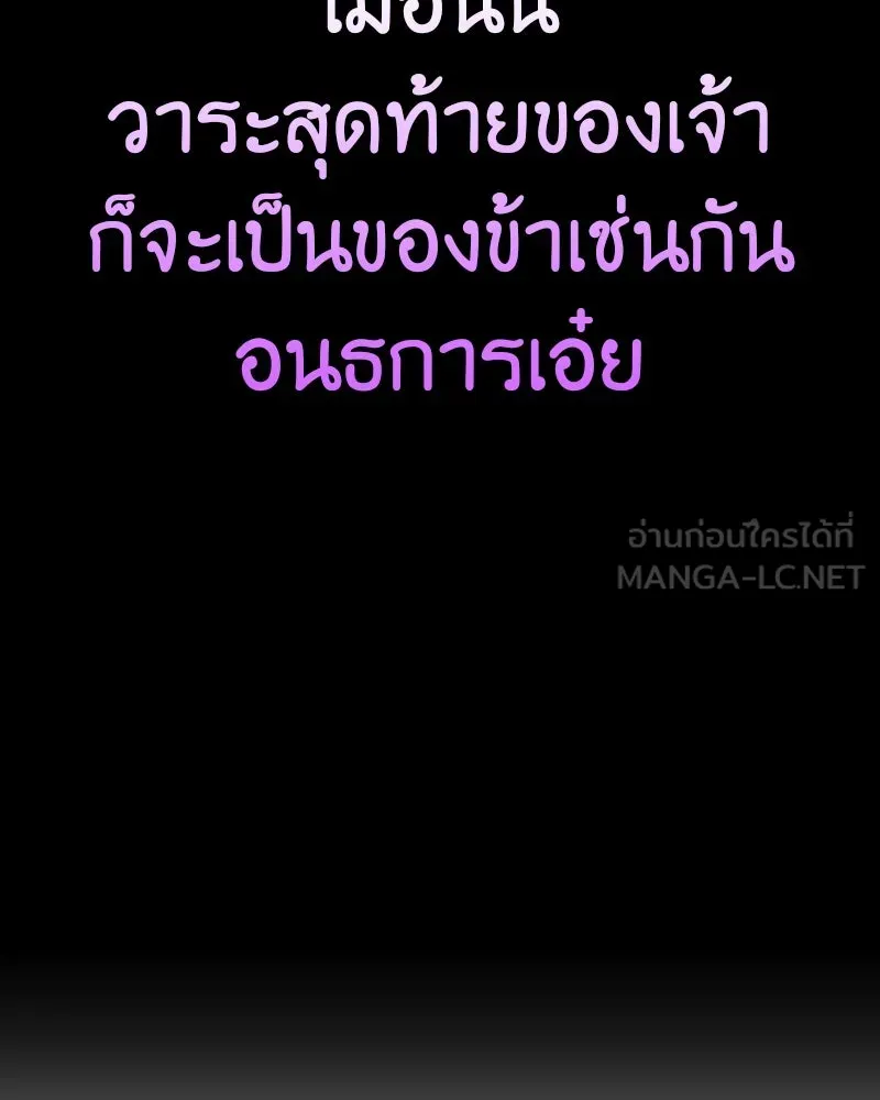 เกิดอีกทีเป็นว่าที่ประมุขลัทธิมาร ตอนที่ 127 (จบซีซัน 2) รูปที่ 246