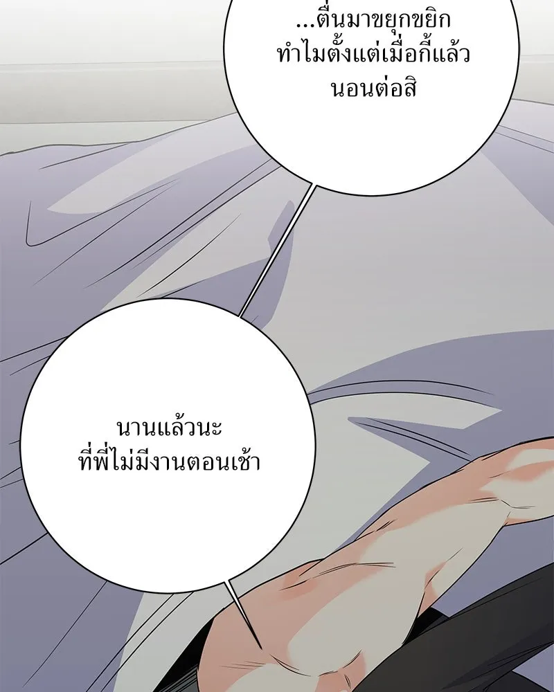 แด่ความเกลียดชัง ตอนที่ 41 รูปที่ 80