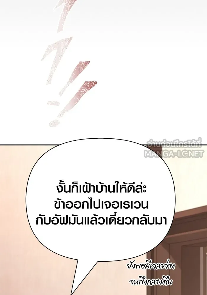 เอาชีวิตรอดในเกมฉบับคนเถื่อน ตอนที่ 133 พรและส่วนแบ่ง รูปที่ 141