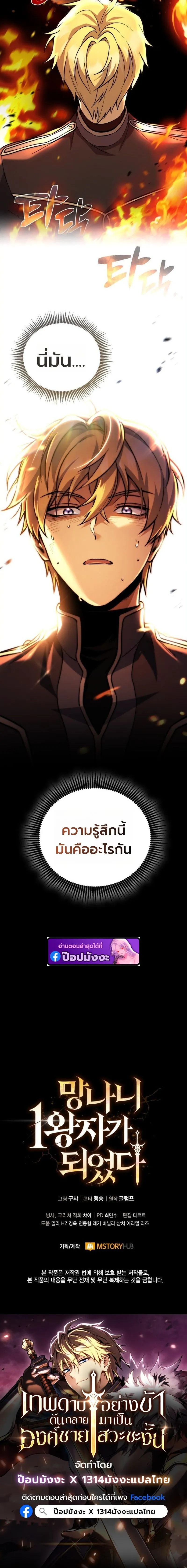 I Became The Rogue First Prince เทพดาบอย_างข_าด_นกลายเป_นองค_ชายสวะซะง_น ตอนที่ ตอนที่ 16 รูปที่ 11