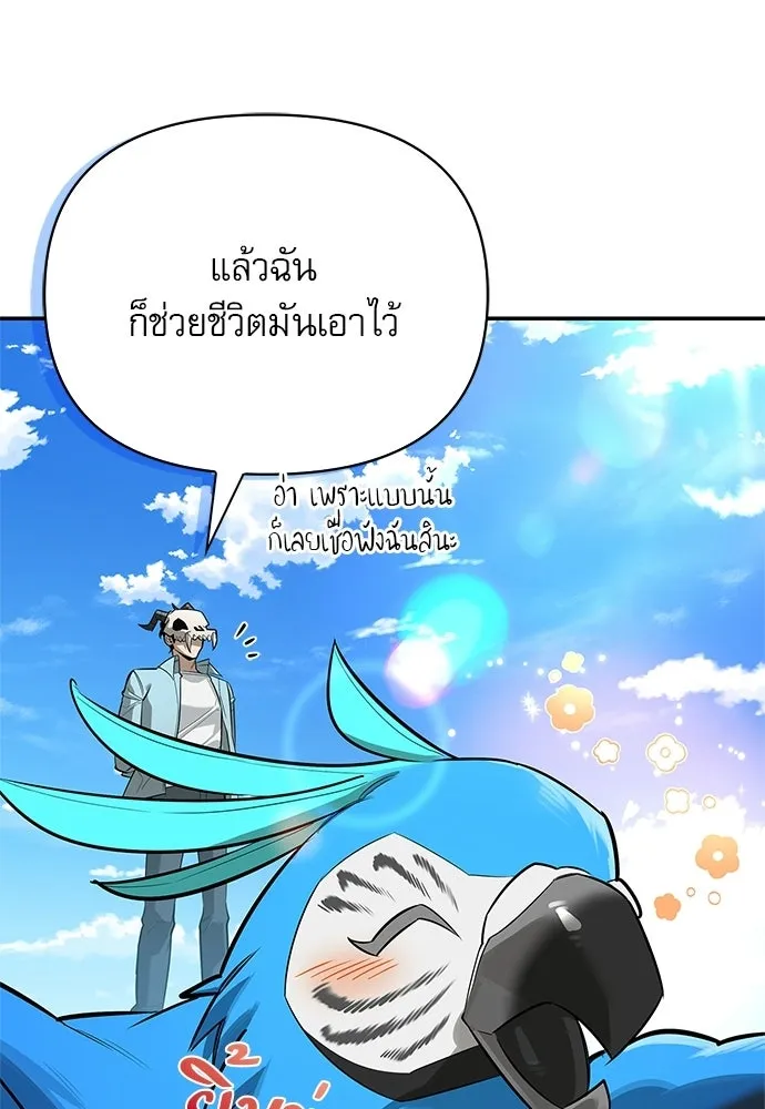 ชีวิตฮีลใจนายฮันเตอร์คลาส S ตอนที่ 20 รูปที่ 14