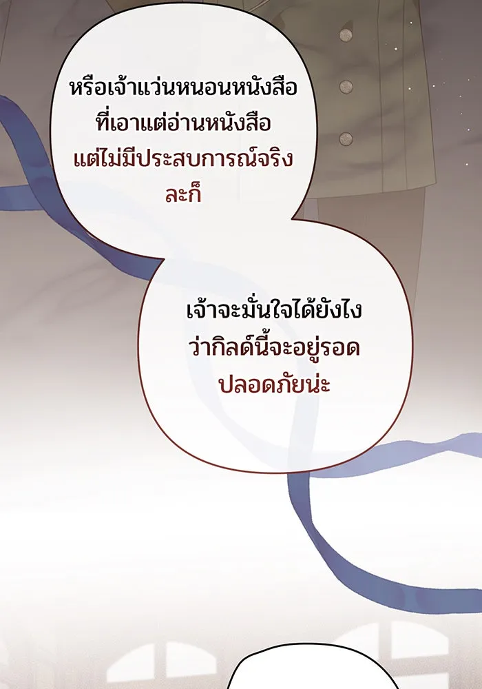 หนูน้อยทรราช ตอนที่ 126 รูปที่ 23