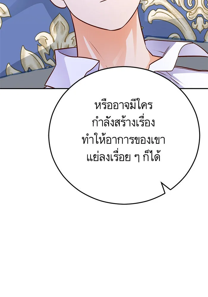 บุตรีดยุกขอไม่แต่งงานbrกับหนุ่มในฝัน ตอนที่ 89 รูปที่ 76