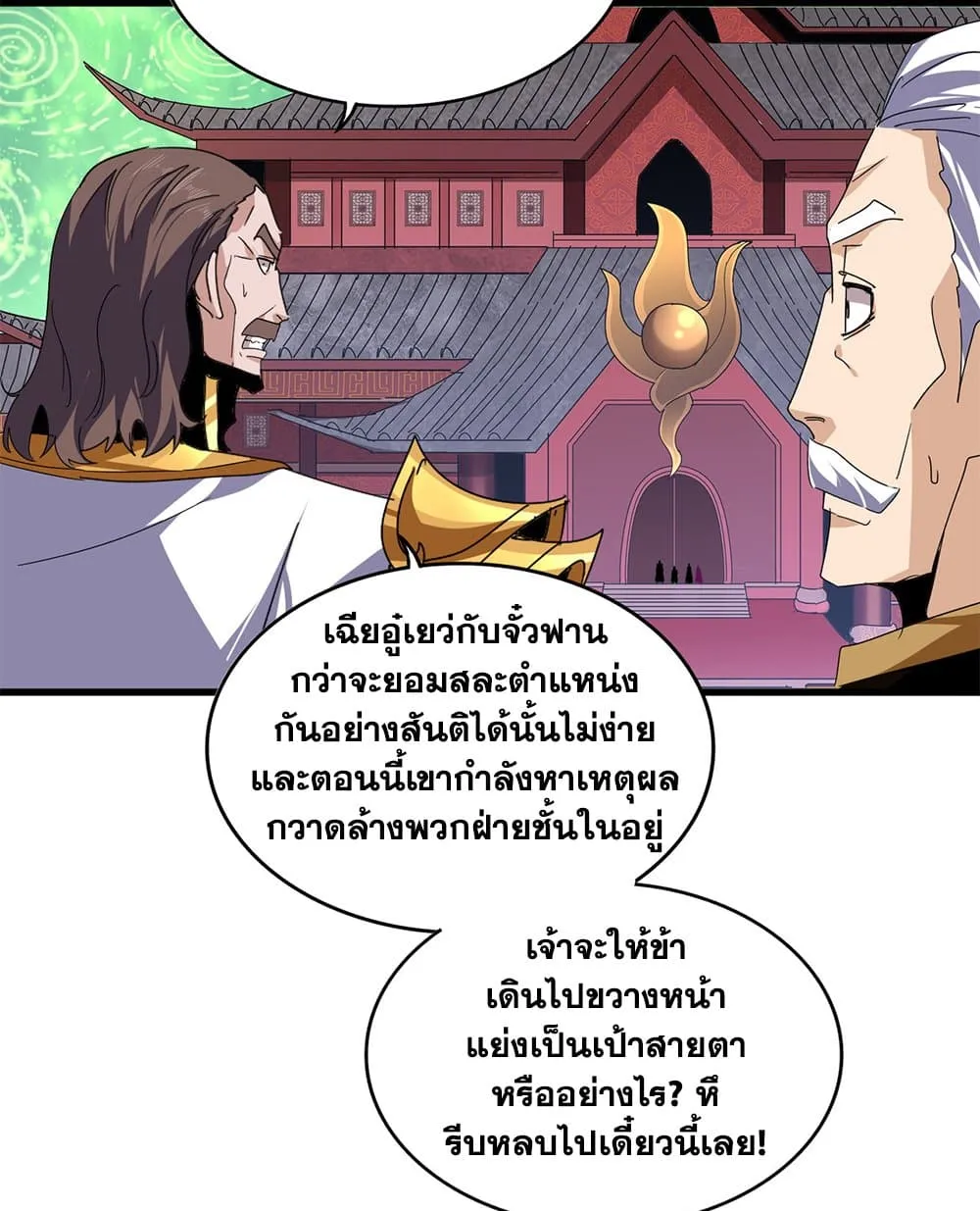 Magic Emperor ราชาจอมเวทย_ ตอนที่ ตอนที่ 787 รูปที่ 19