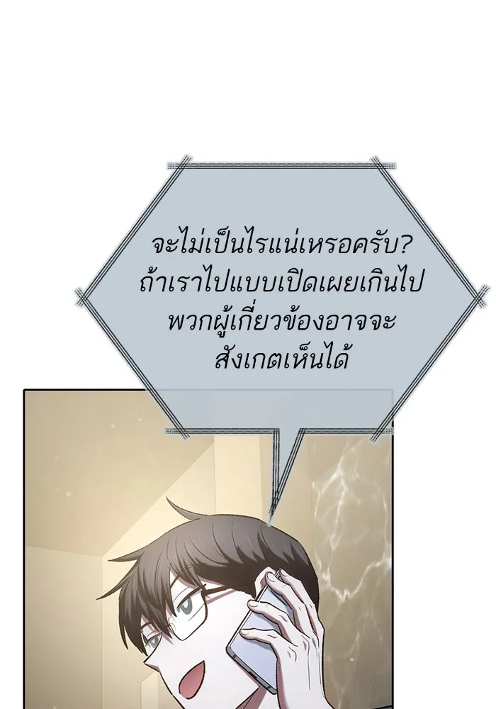 My S-Class Hunters ตอนที่ 136 ปรับเปลี่ยนองค์กรสำเร็จ รูปที่ 55