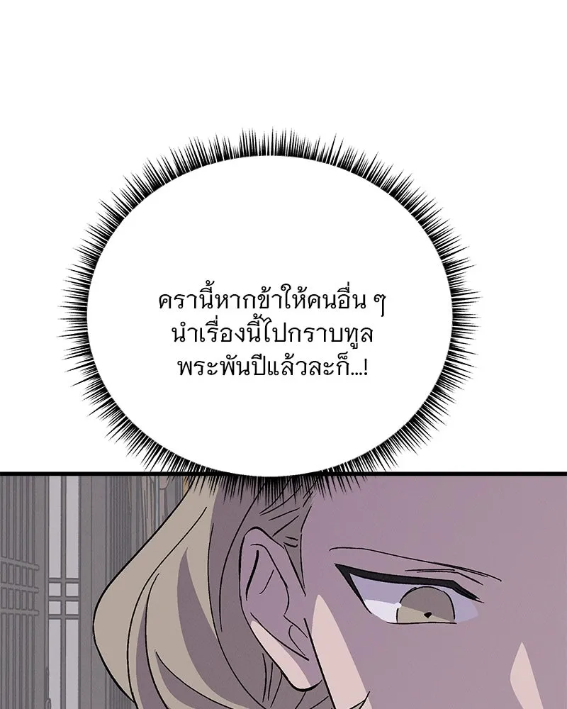 ข้าต้องไม่ใช่พระชายา ตอนที่ 73 รูปที่ 100
