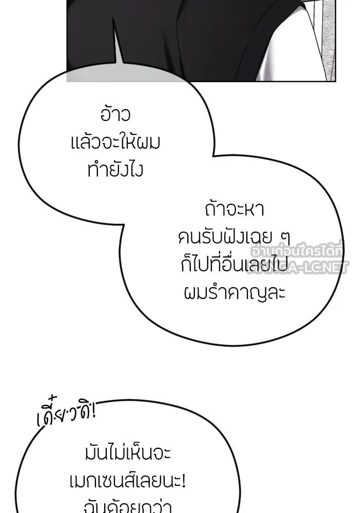 วิธีหนีตายจากนิยายโรคจิต ตอนที่ 88 รูปที่ 6