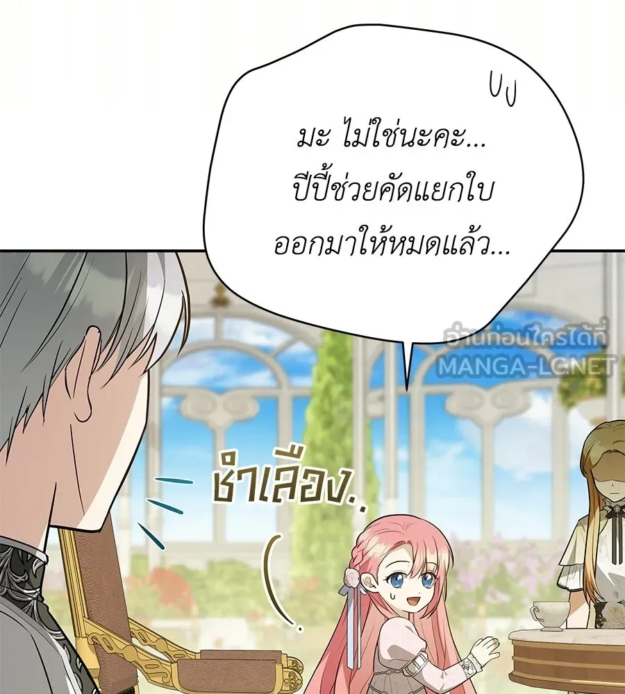 คุณพ่อของหนูคือศัตรูในชาติก่อน ตอนที่ 29 รูปที่ 135