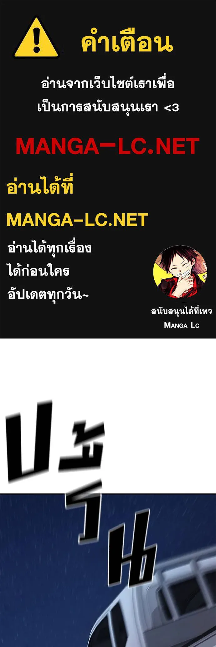 เลวฟาดเลว ตอนที่ 119 รูปที่ 1