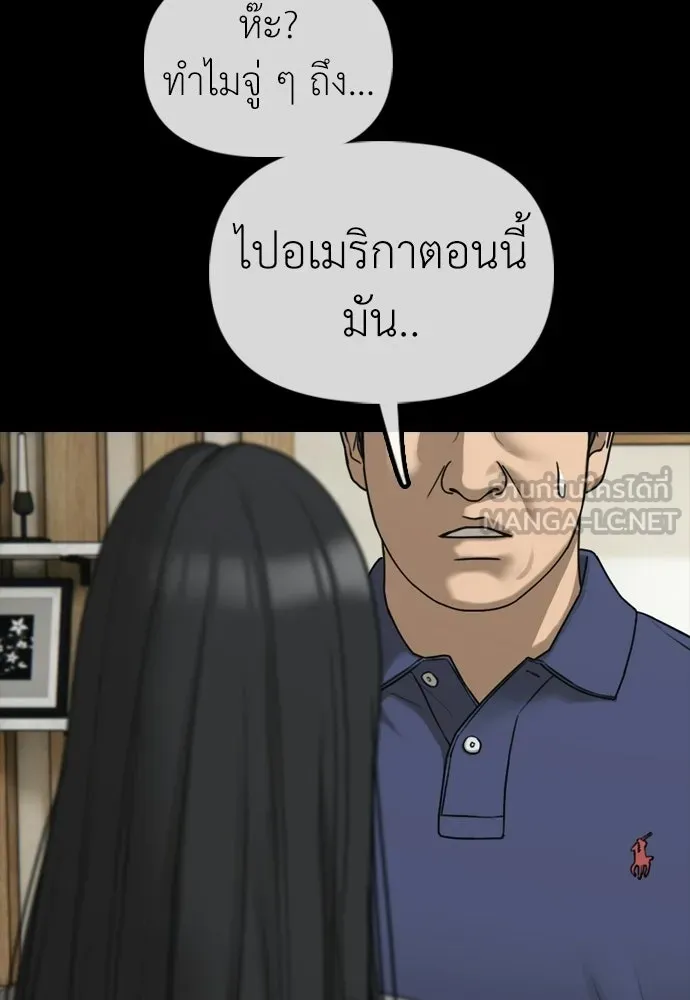 ผู้กล้าฝ่าวันสิ้นโลก ตอนที่ 66 ความอยากครอบครอง รูปที่ 138