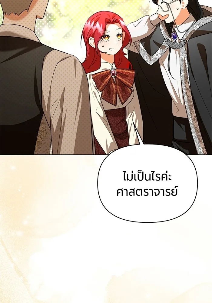 แด่ดยุกผู้สมบูรณ์แบบ ตอนที่ 7 รูปที่ 83