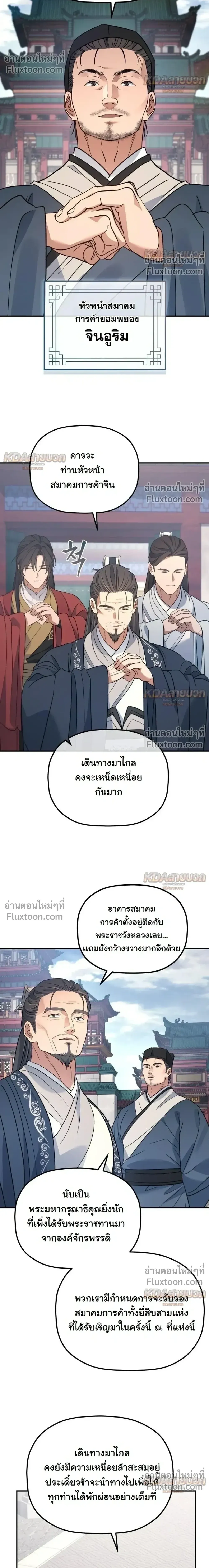 The Youngest Son of the Eunhae Sangdan บ_ตรชายคนส_ดท_องแห_งหอการค_าอ_นเฮ ตอนที่ ตอนที่ 51 รูปที่ 11