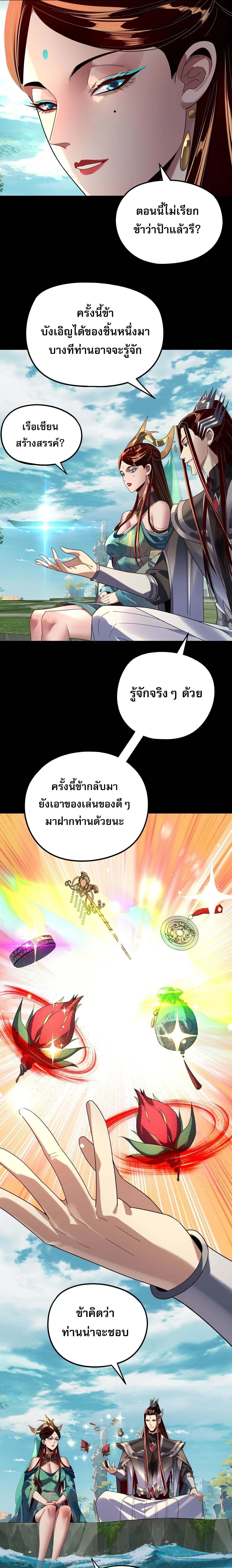 I Am the Fated Villain ตอนที่ ตอนที่ 278 รูปที่ 15