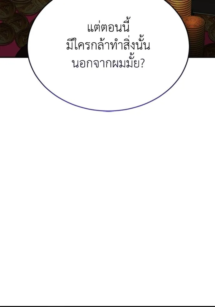 อัจฉริยะนอกคอก ตอนที่ 92 รูปที่ 58