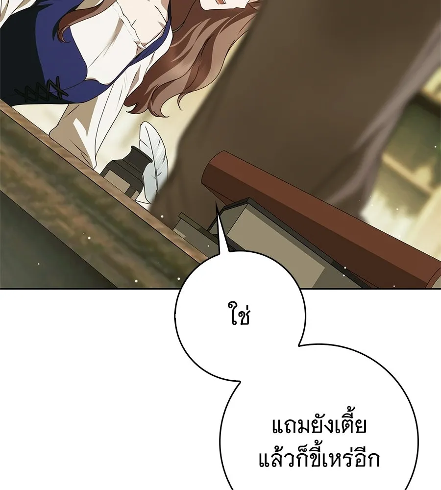 สาว(ลับ)ใช้ของท่านเคานต์ตาบอด ตอนที่ 51 รูปที่ 32