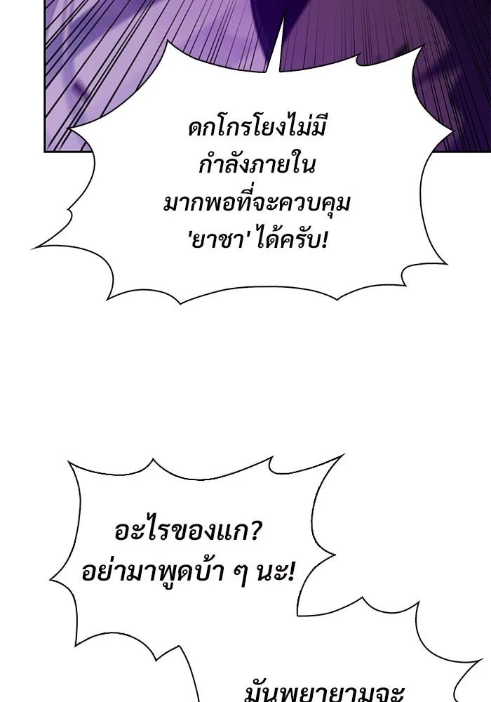 ผู้เล่นหน้าใหม่เลเวลแมกซ์ ตอนที่ 175 ยาชา (2) รูปที่ 35