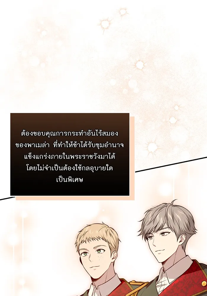 ห้องนอนลับของเจ้าหญิงต้องสาป ตอนที่ 128 คำปฏิญาณของเหล่าอัศวินแดง 2 รูปที่ 106