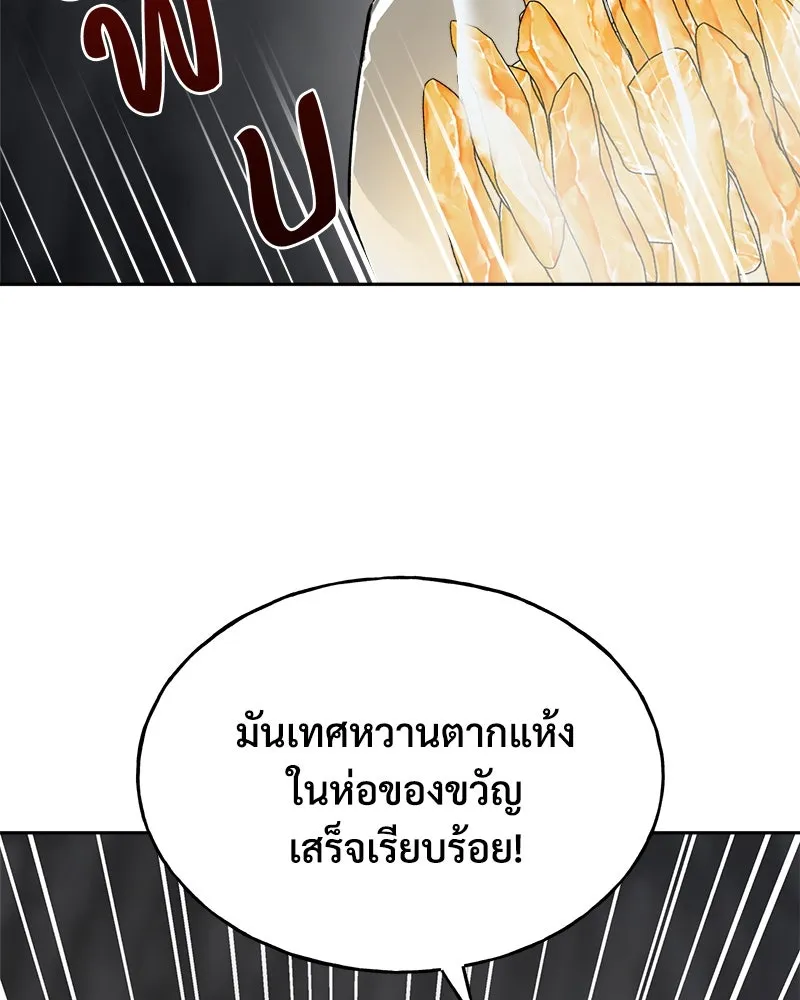 ปลูกผักพิชิตหอคอย ตอนที่ 22 รูปที่ 46