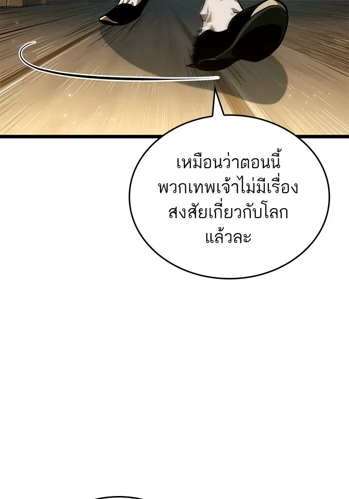 หลังวันสิ้นโลก ตอนที่ 142 รูปที่ 28