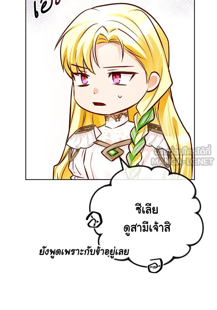 บุตรีดยุกขอไม่แต่งงานbrกับหนุ่มในฝัน ตอนที่ 56 รูปที่ 108