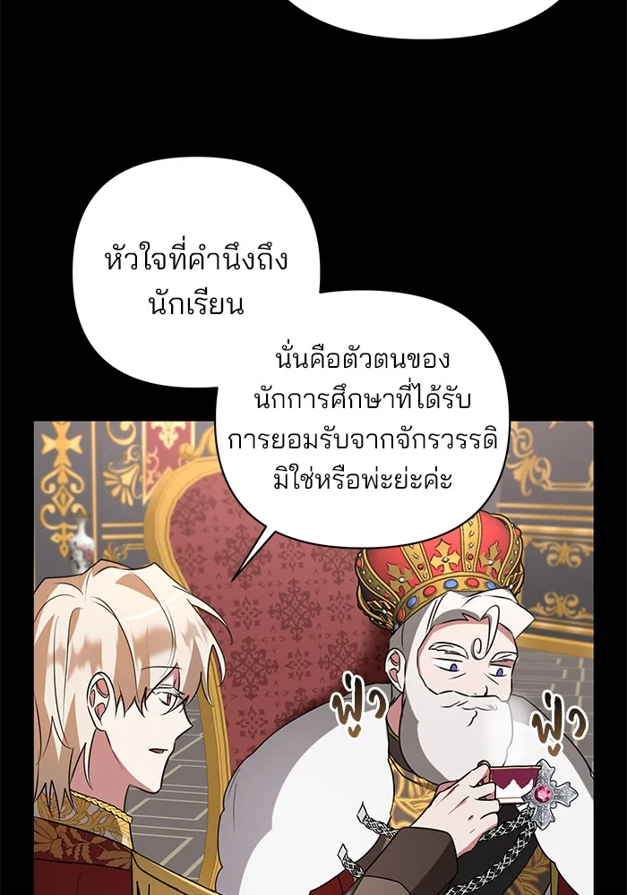 อะคาเดมีนี้เห็นทีจะเจ๊ง ตอนที่ 23 รูปที่ 80